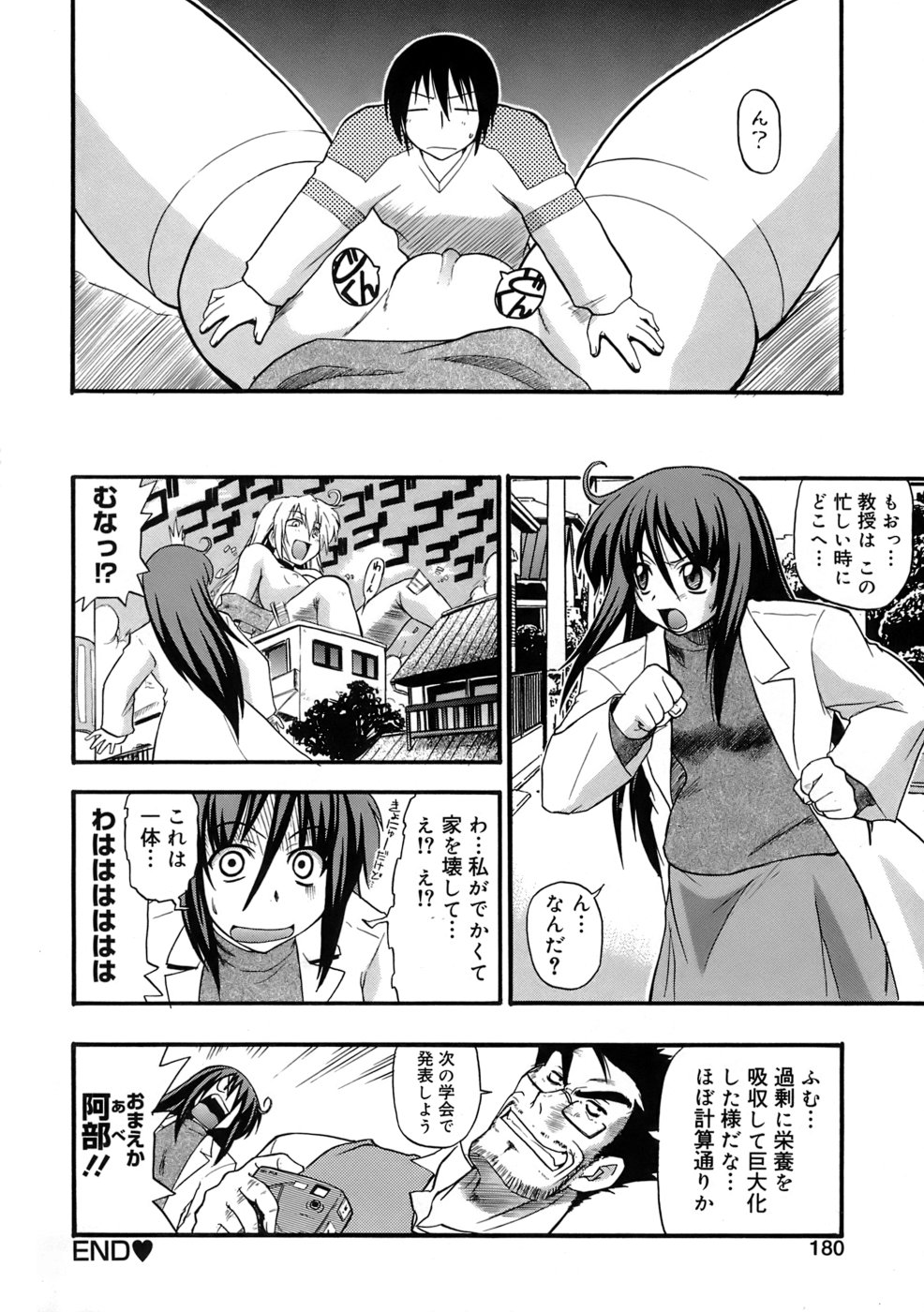 Kyonyuu Shijou Shugi - Full Breasts Supremacy Principle - Page 181