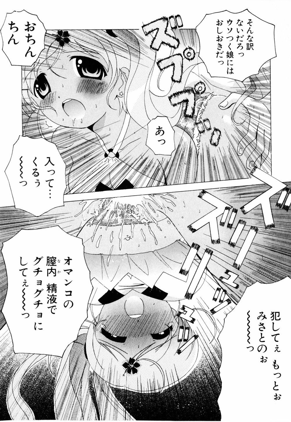 Cosplay Tissue - Kosupuri Teisshu - Page 109