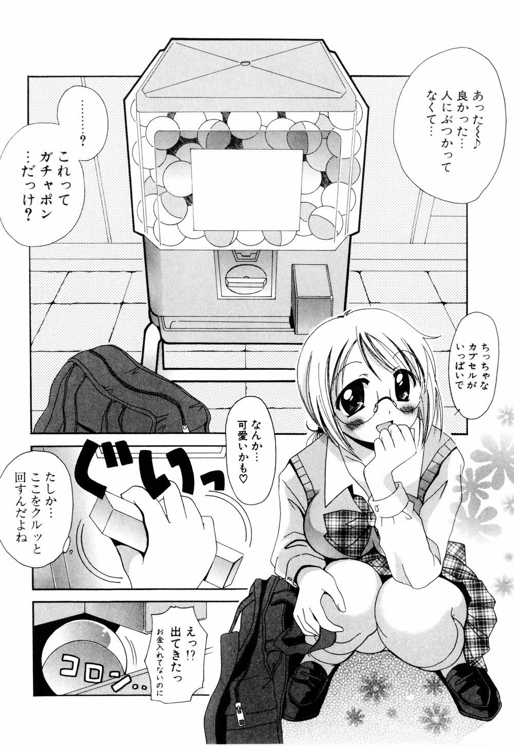 Cosplay Tissue - Kosupuri Teisshu - Page 120