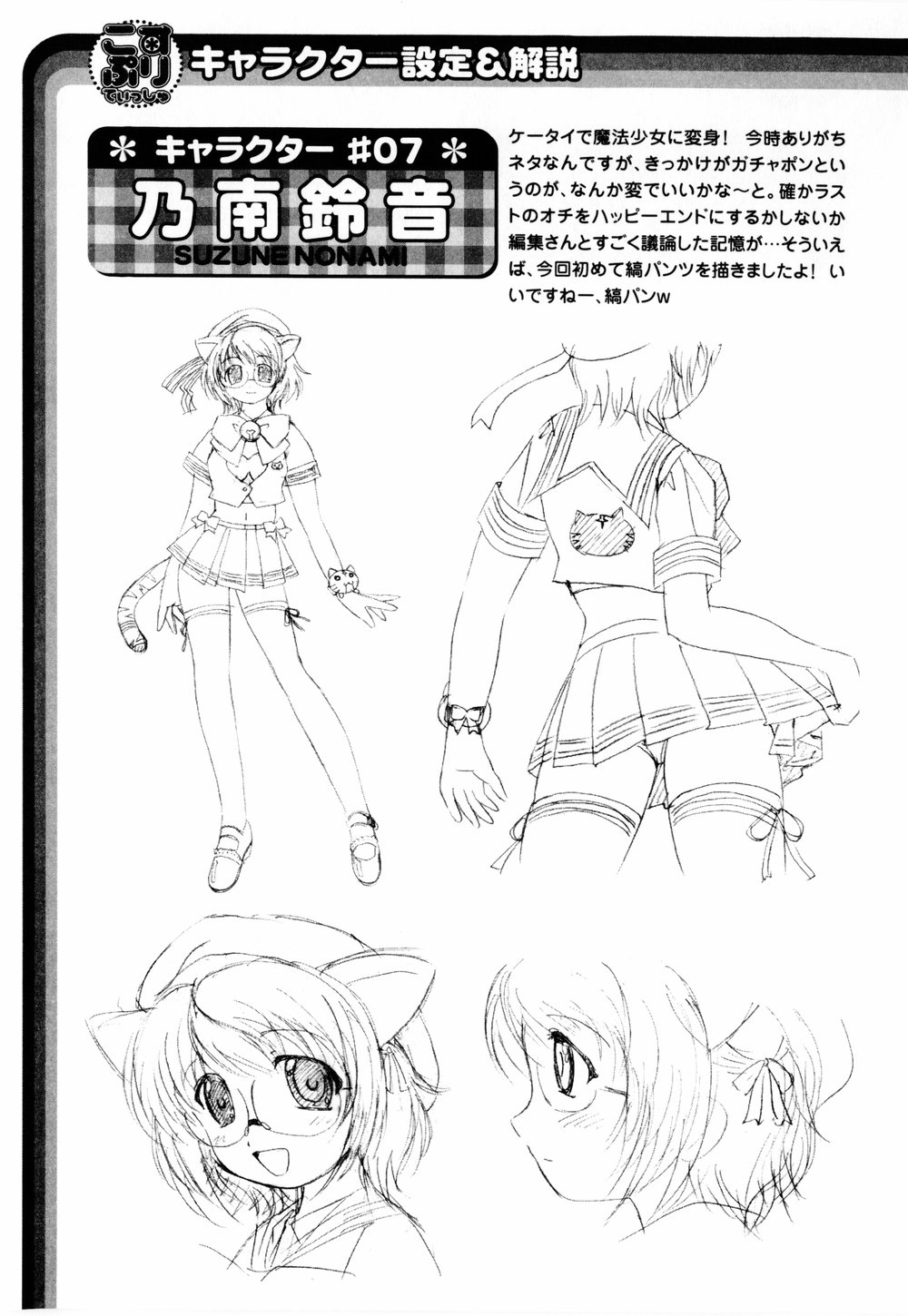 Cosplay Tissue - Kosupuri Teisshu - Page 133