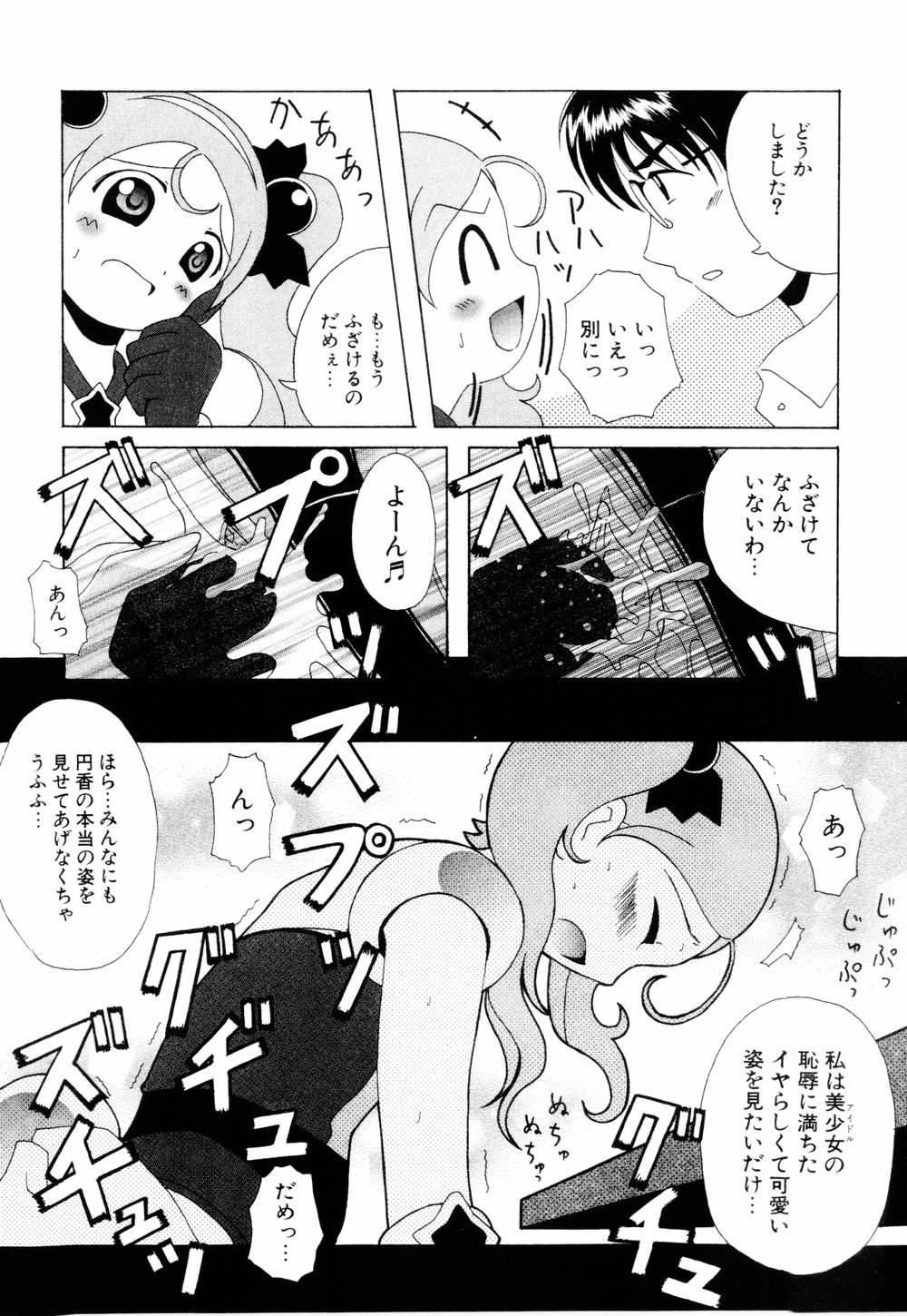 Cosplay Tissue - Kosupuri Teisshu - Page 146
