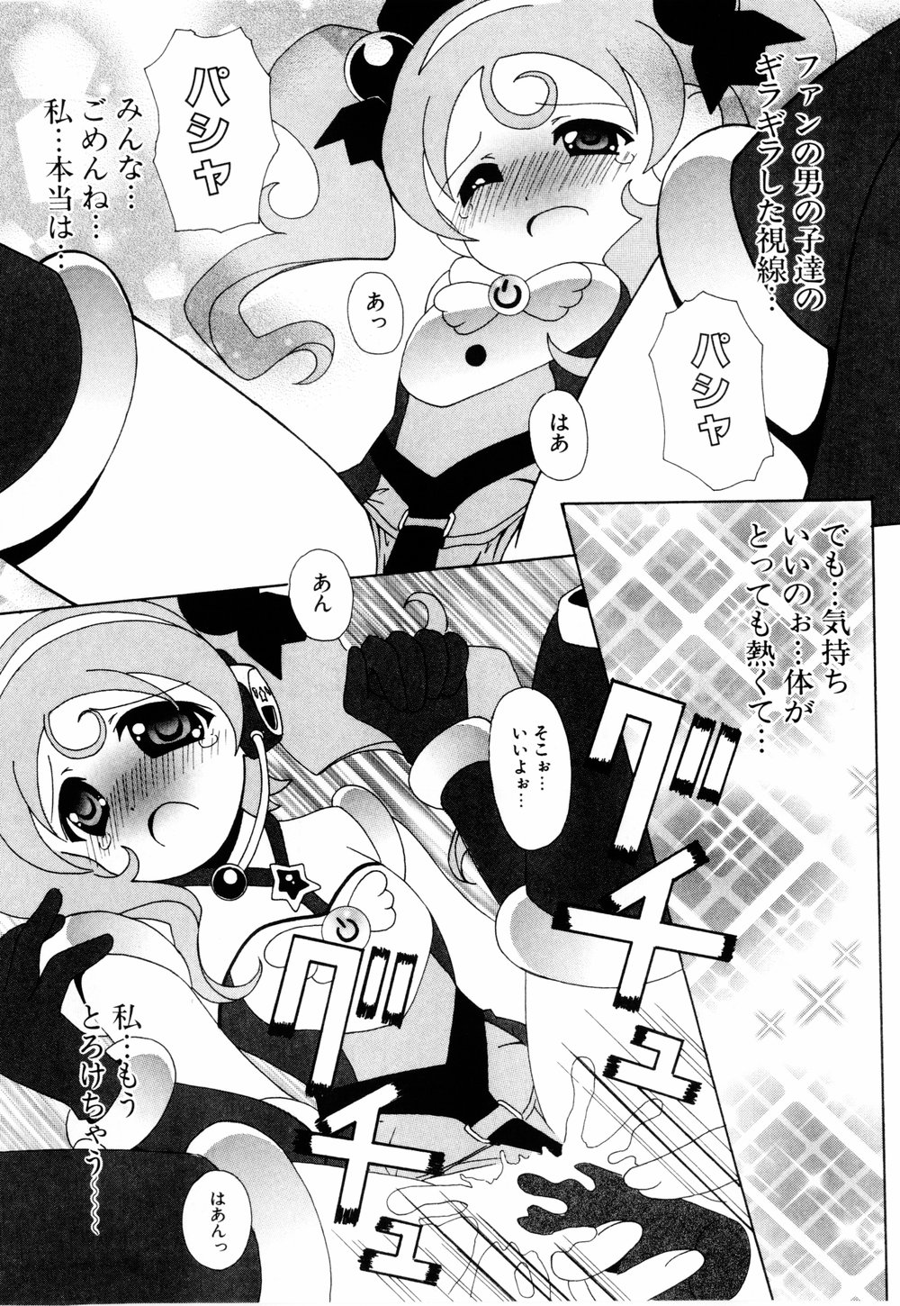 Cosplay Tissue - Kosupuri Teisshu - Page 148