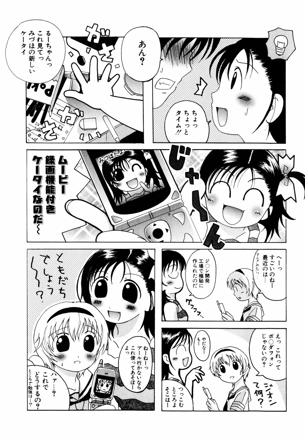 Cosplay Tissue - Kosupuri Teisshu - Page 153
