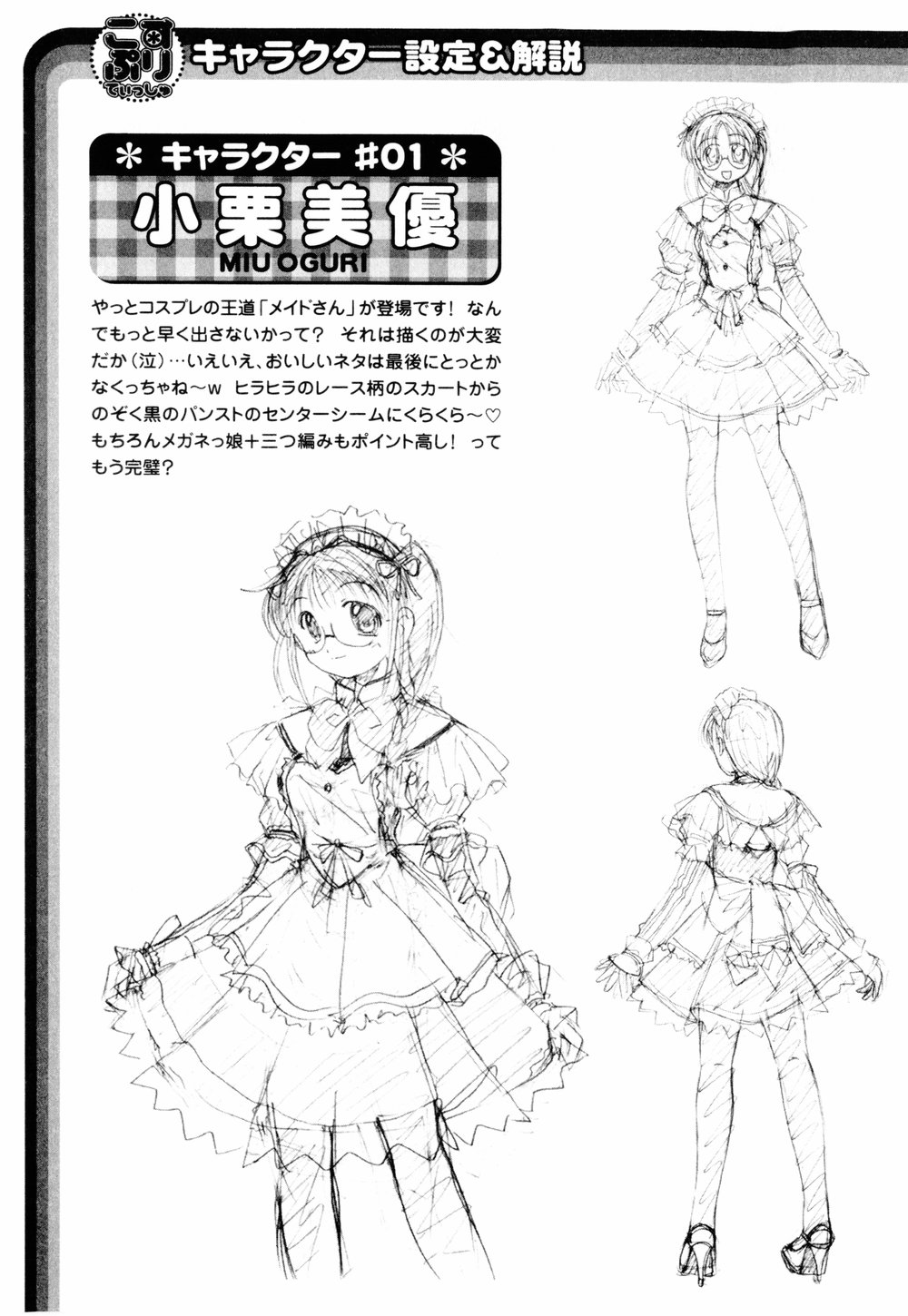 Cosplay Tissue - Kosupuri Teisshu - Page 27