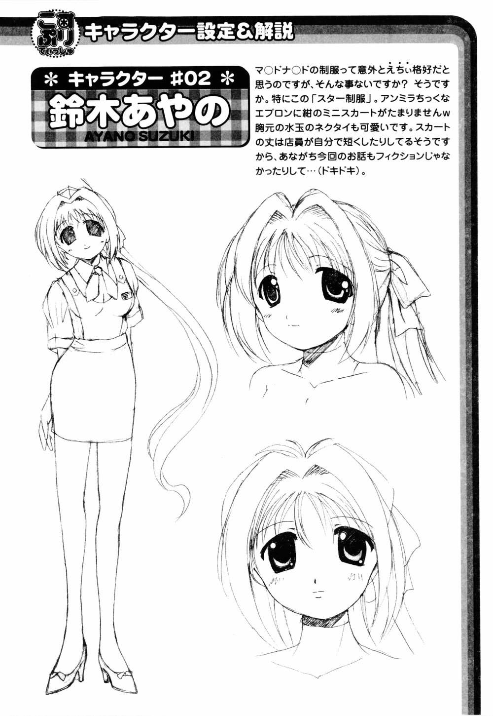 Cosplay Tissue - Kosupuri Teisshu - Page 28