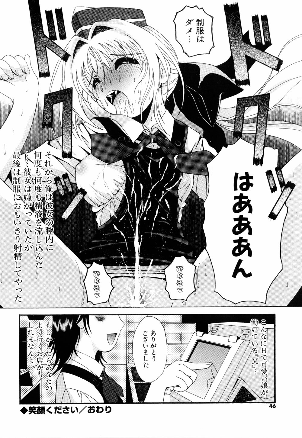 Cosplay Tissue - Kosupuri Teisshu - Page 44