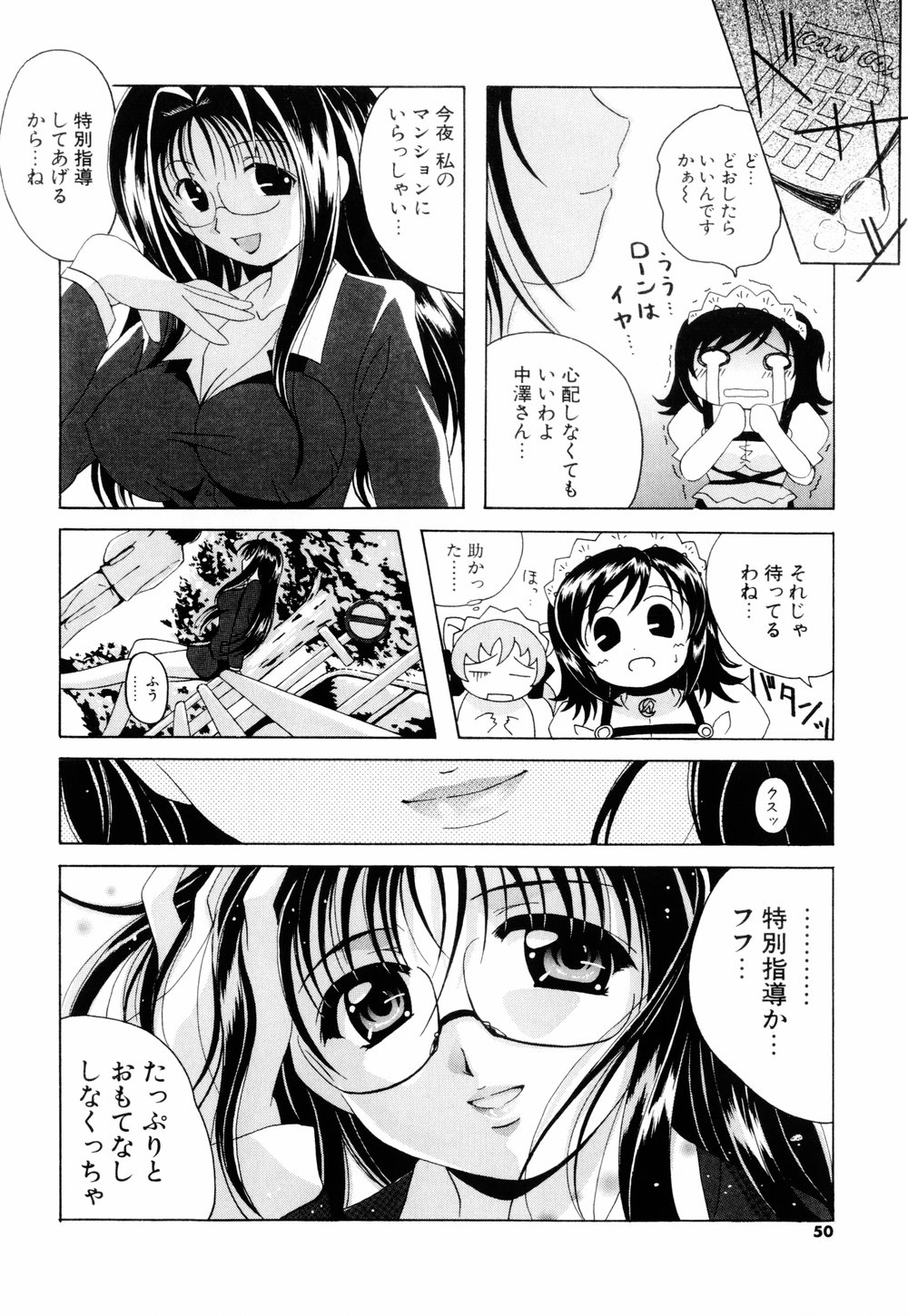 Cosplay Tissue - Kosupuri Teisshu - Page 48