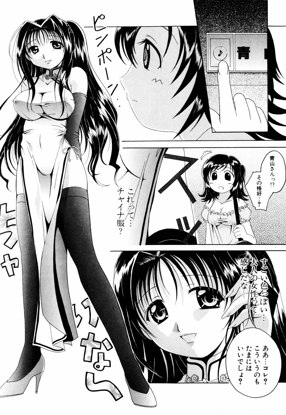 Cosplay Tissue - Kosupuri Teisshu - Page 49