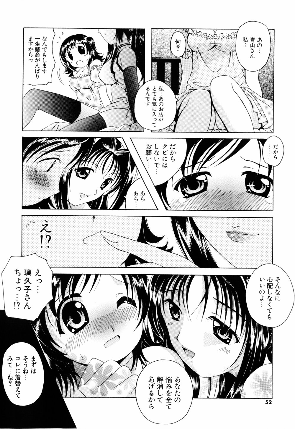 Cosplay Tissue - Kosupuri Teisshu - Page 50
