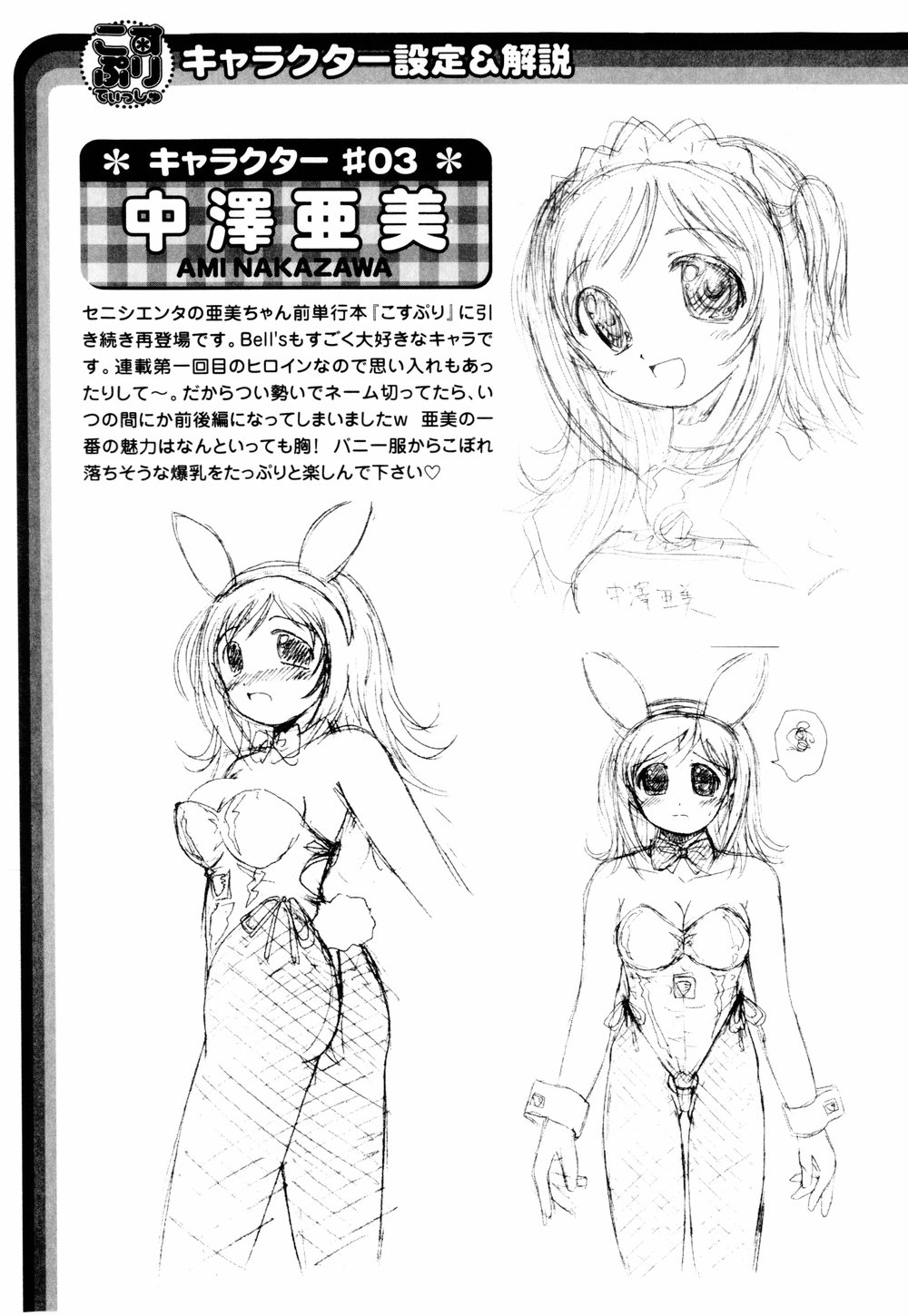 Cosplay Tissue - Kosupuri Teisshu - Page 61