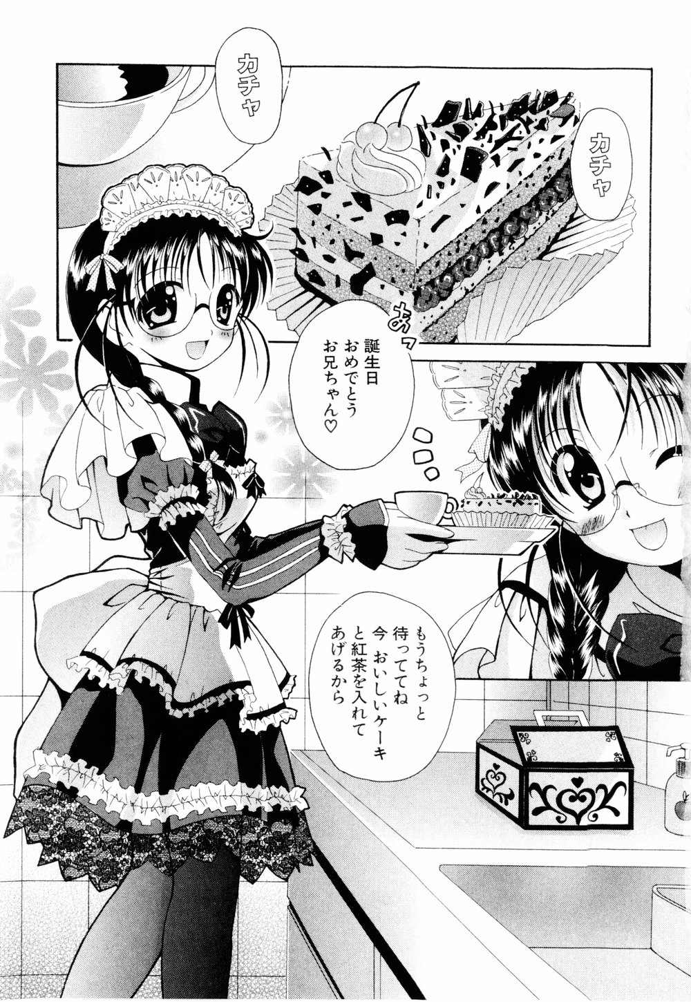 Cosplay Tissue - Kosupuri Teisshu - Page 7