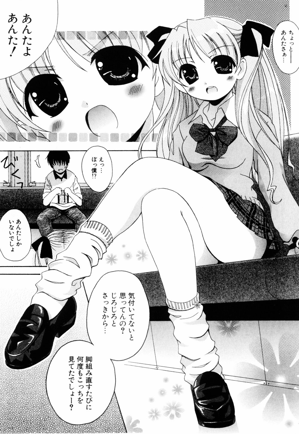 Cosplay Tissue - Kosupuri Teisshu - Page 80