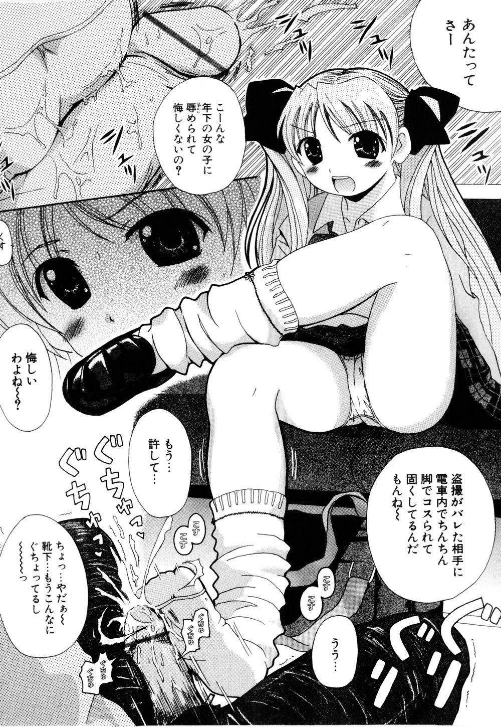 Cosplay Tissue - Kosupuri Teisshu - Page 88