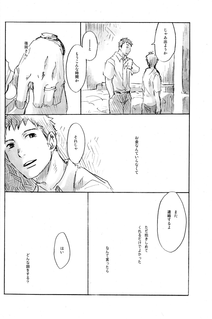 Tsukumo Gou - Junk Box - Page 32
