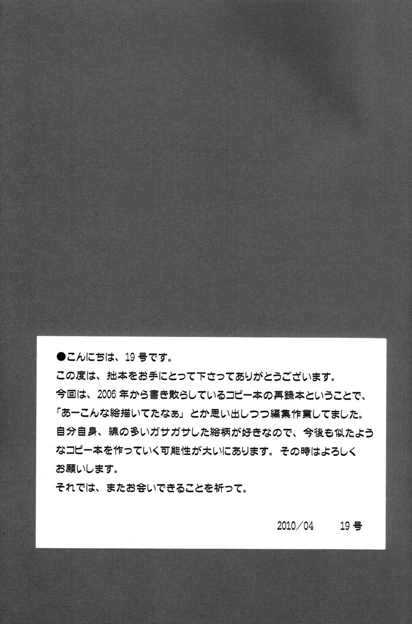 Tsukumo Gou - Junk Box - Page 33
