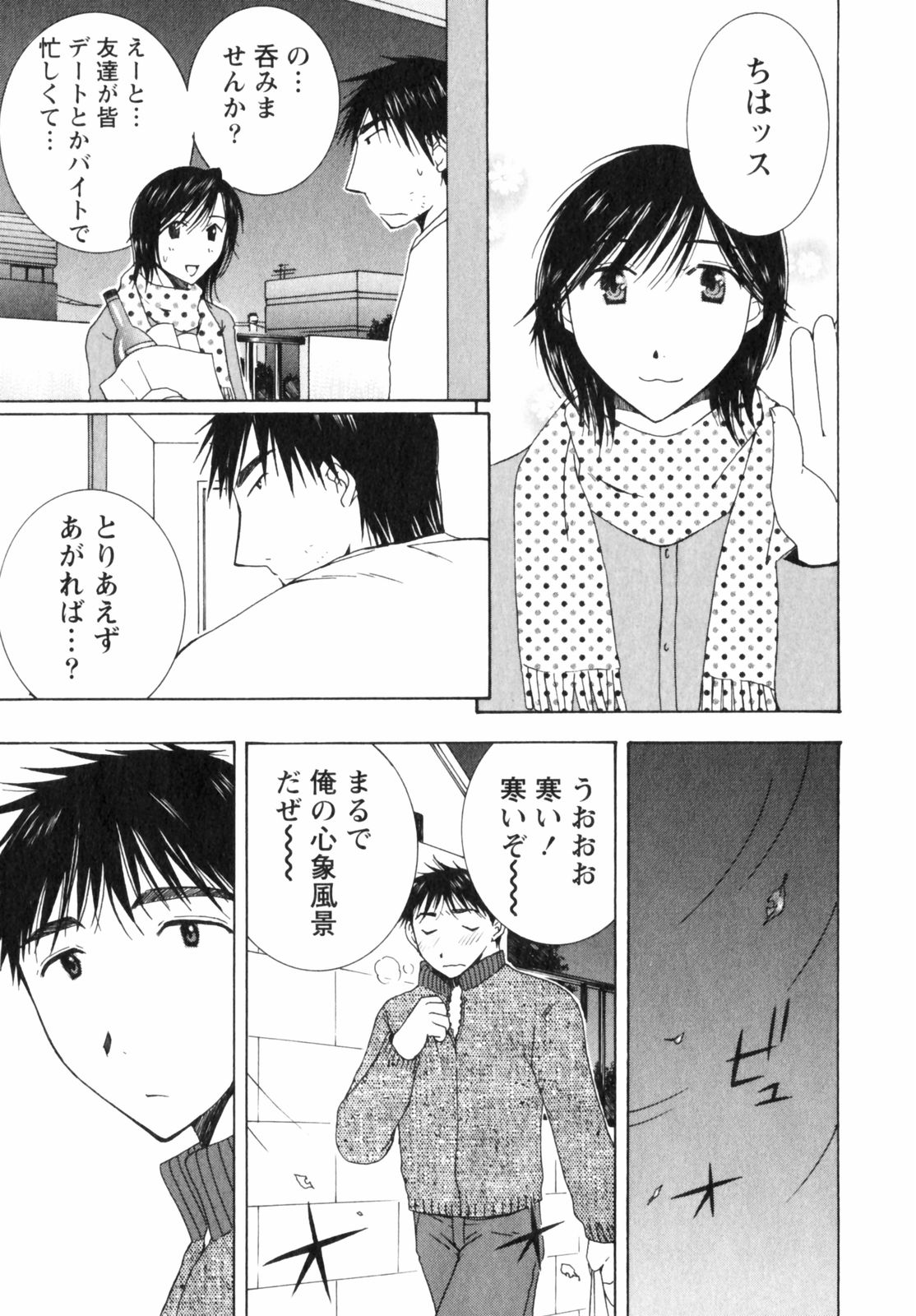 Niji-Iro Pallet Volume 2 - Page 119