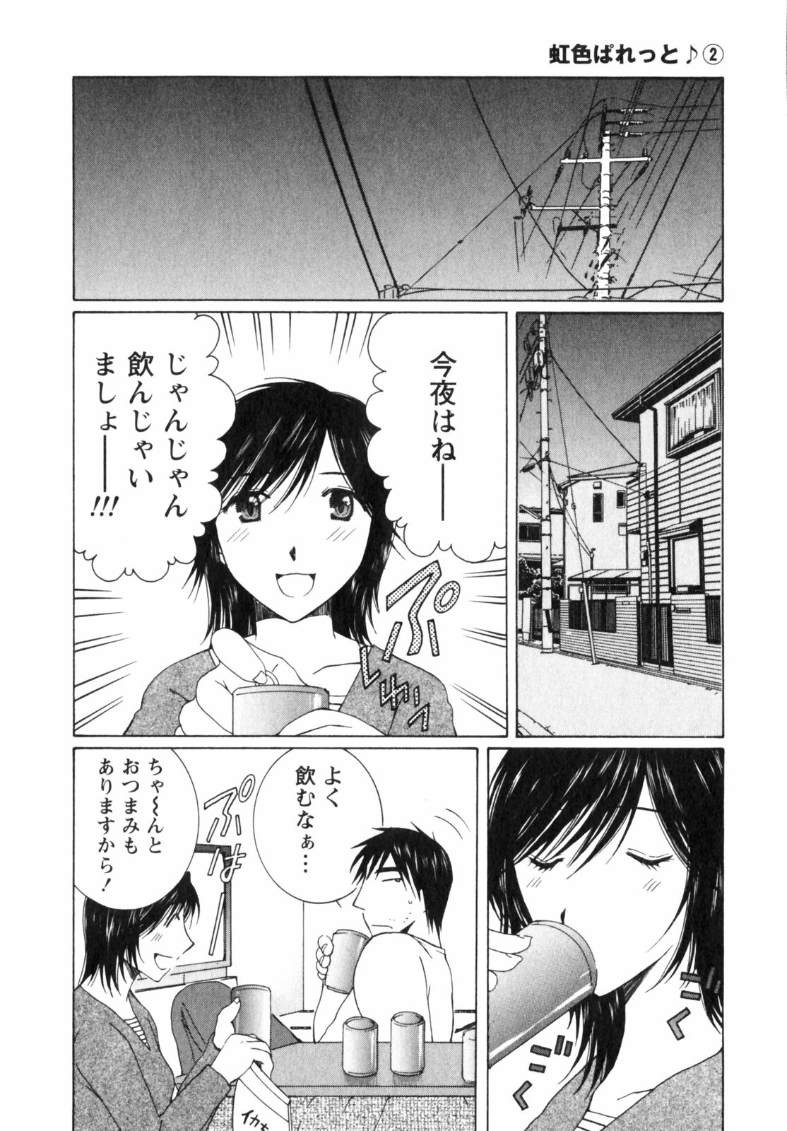 Niji-Iro Pallet Volume 2 - Page 122