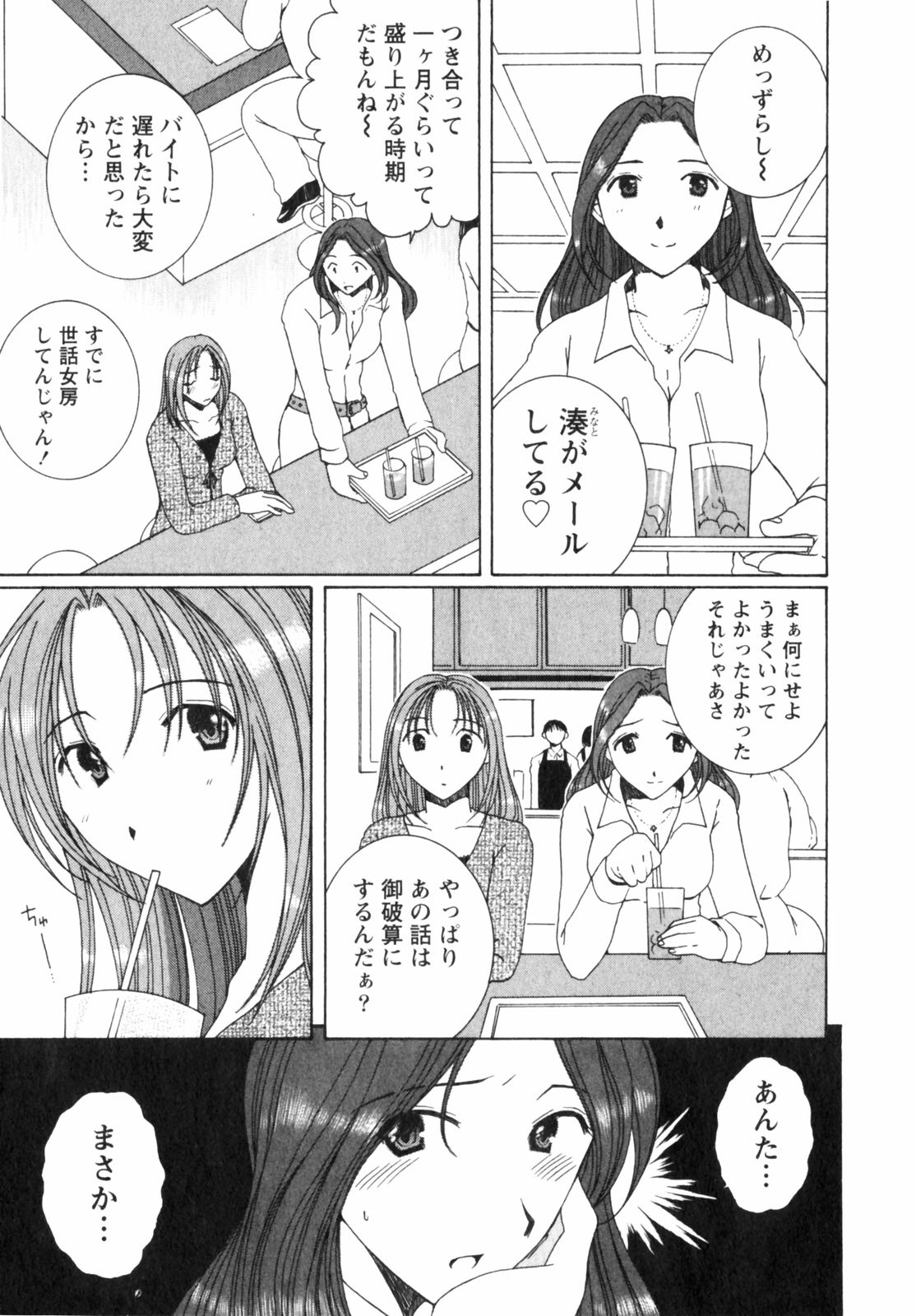 Niji-Iro Pallet Volume 2 - Page 149