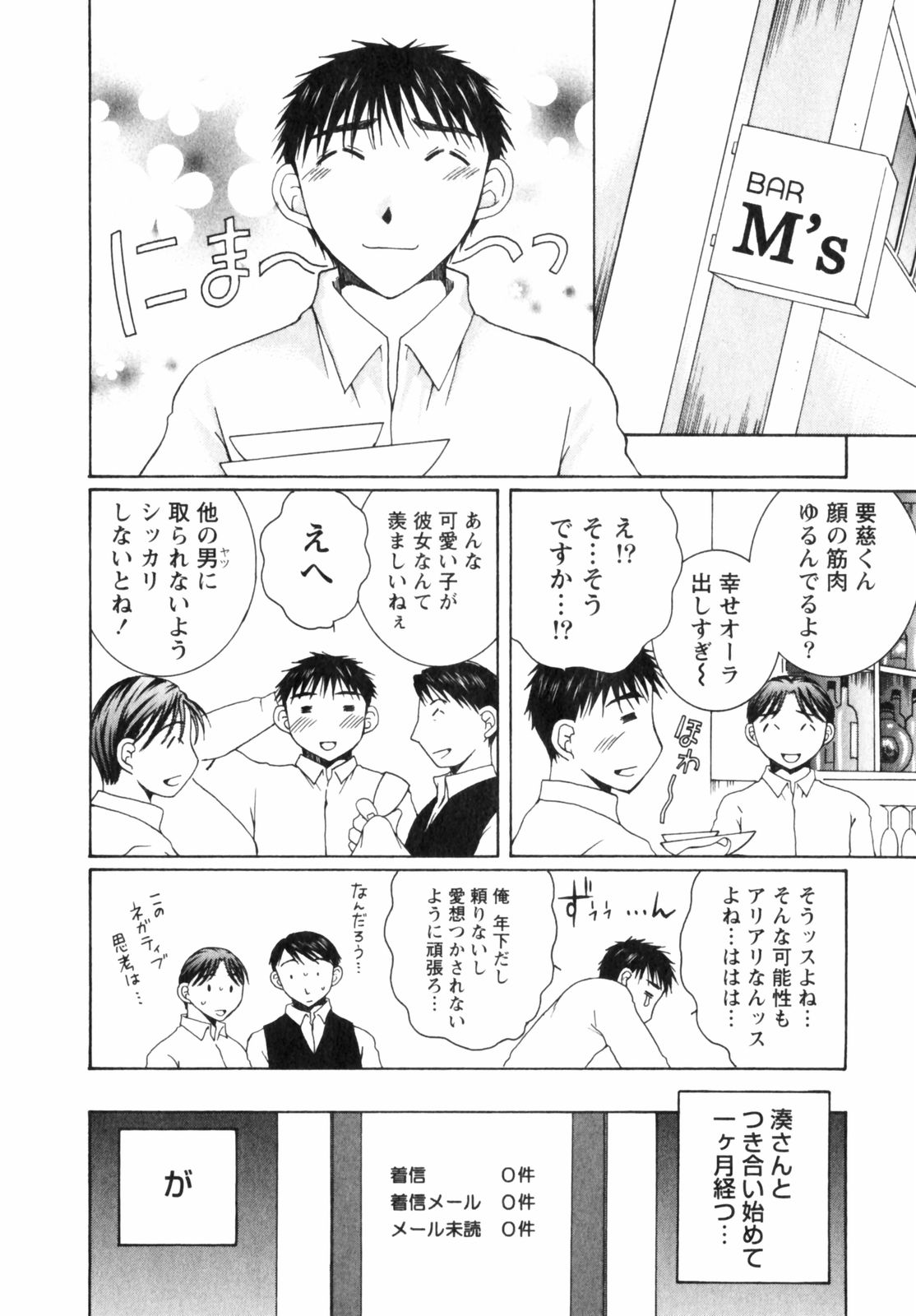 Niji-Iro Pallet Volume 2 - Page 150