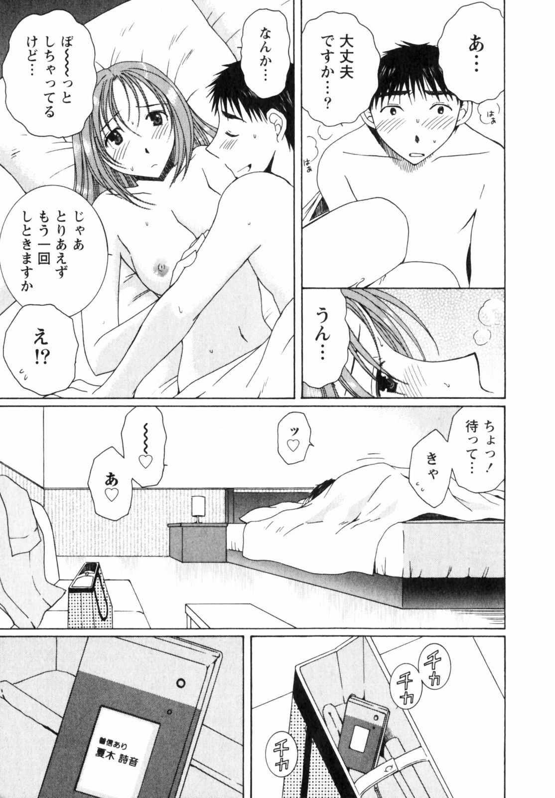 Niji-Iro Pallet Volume 2 - Page 163