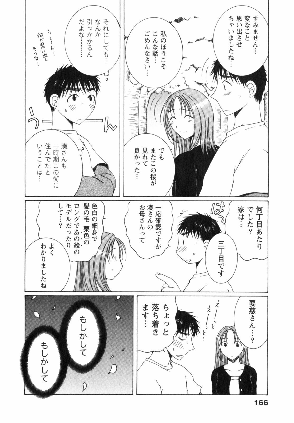 Niji-Iro Pallet Volume 2 - Page 166