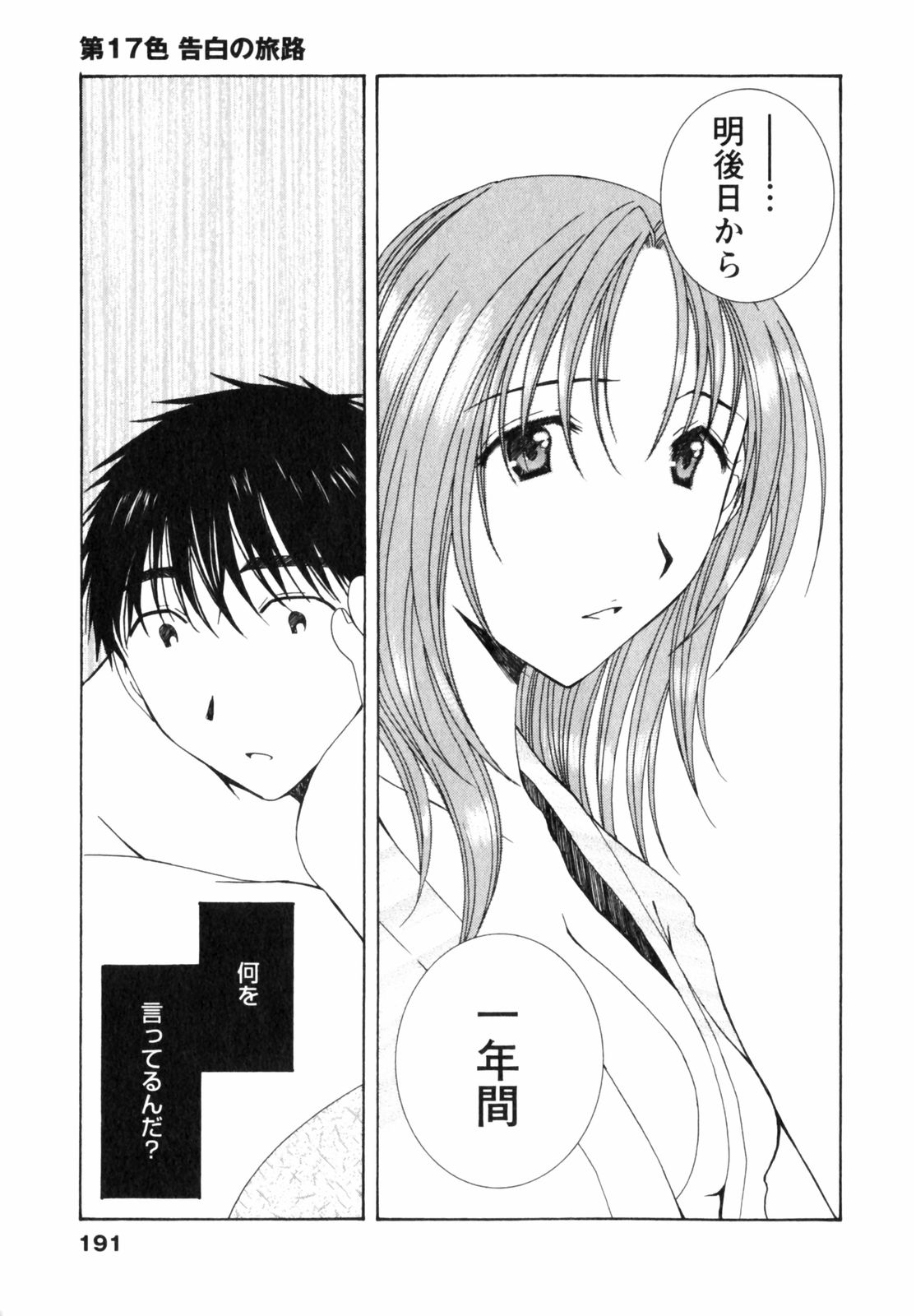 Niji-Iro Pallet Volume 2 - Page 191