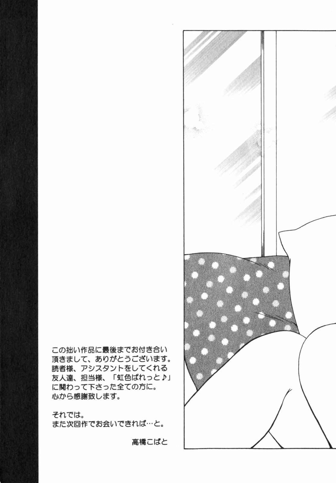 Niji-Iro Pallet Volume 2 - Page 223