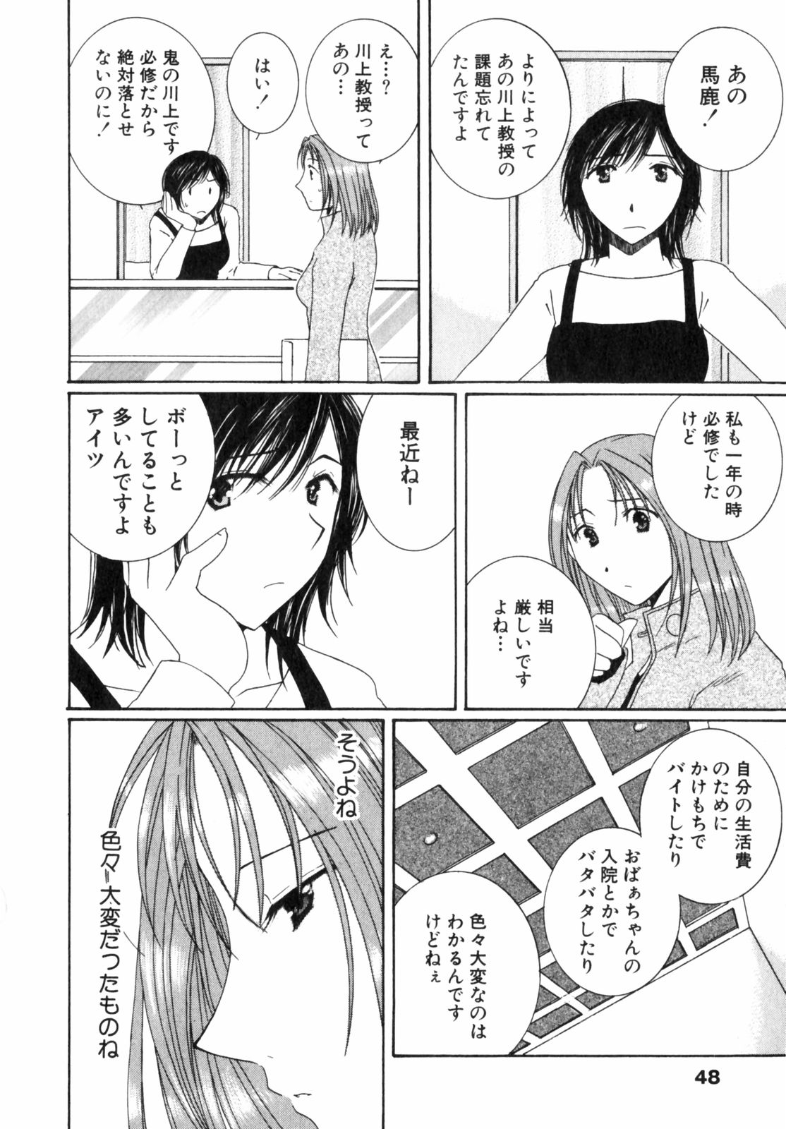 Niji-Iro Pallet Volume 2 - Page 48
