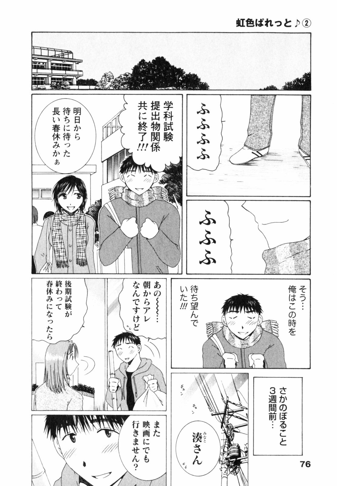 Niji-Iro Pallet Volume 2 - Page 76