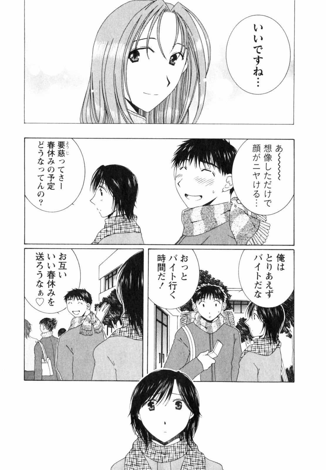 Niji-Iro Pallet Volume 2 - Page 77