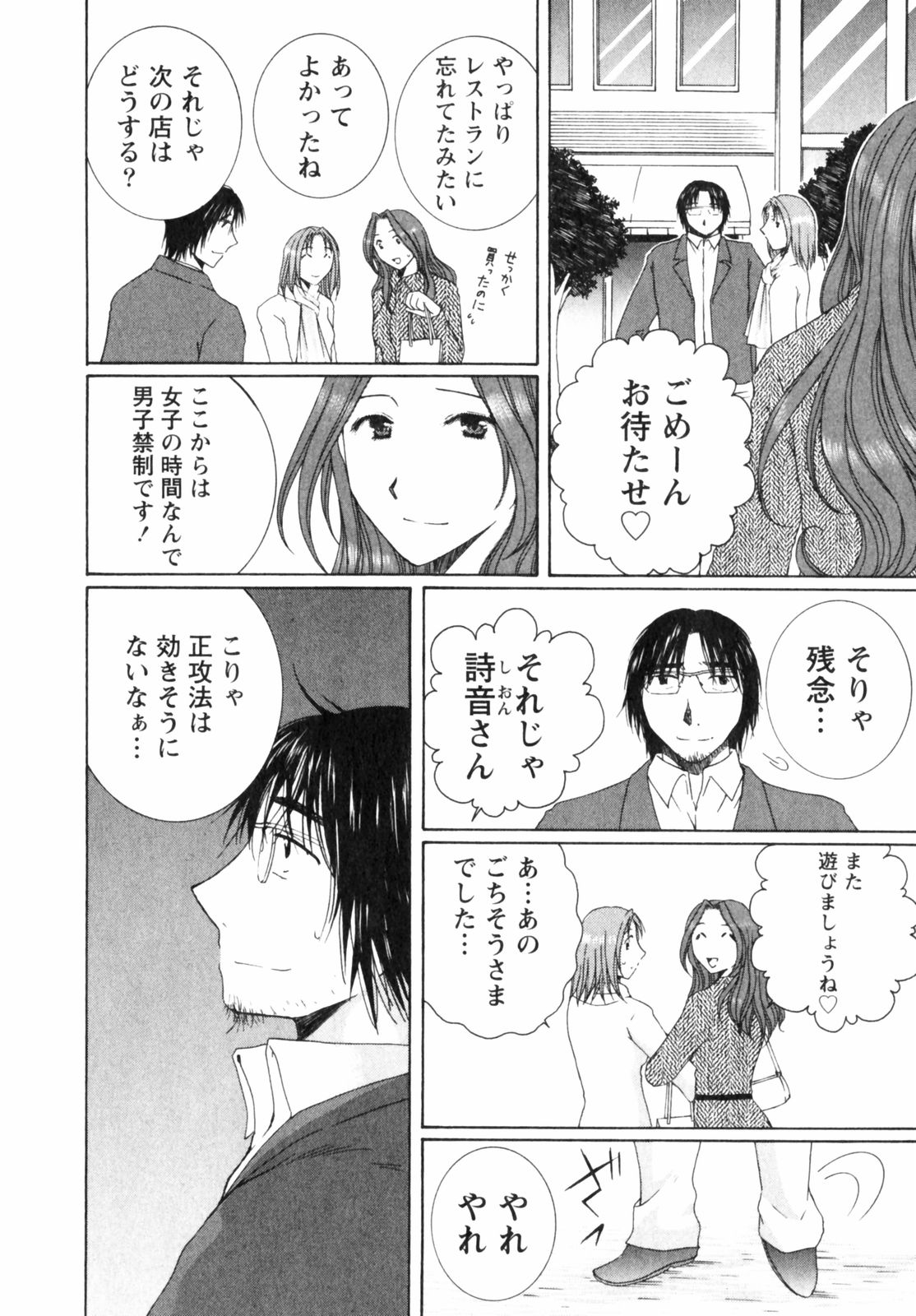 Niji-Iro Pallet Volume 2 - Page 80