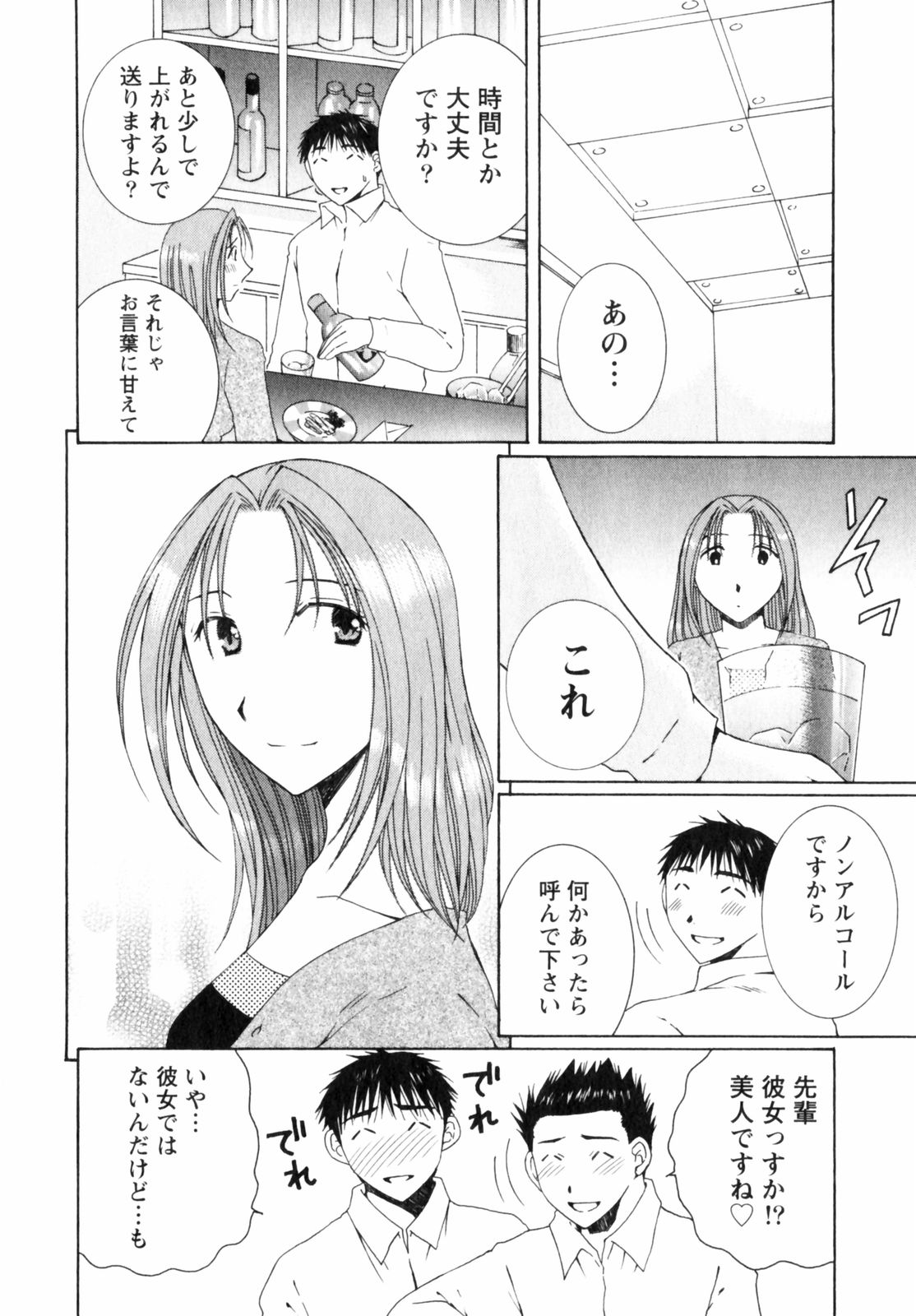Niji-Iro Pallet Volume 2 - Page 84
