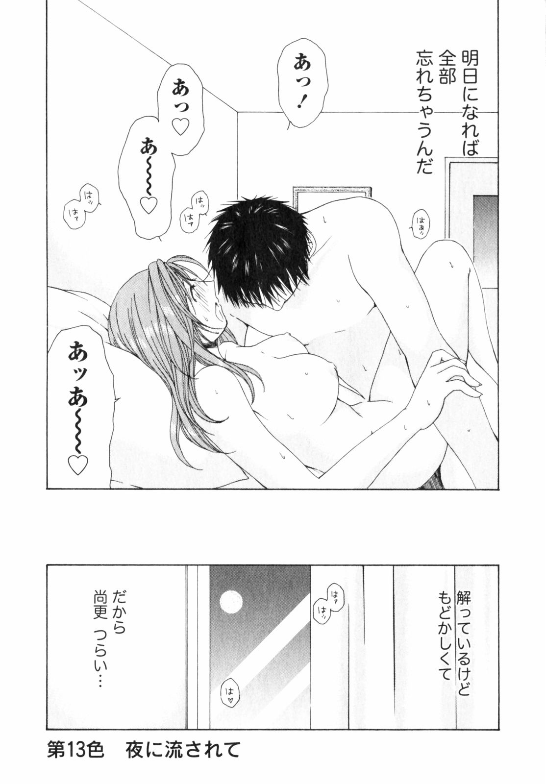 Niji-Iro Pallet Volume 2 - Page 96