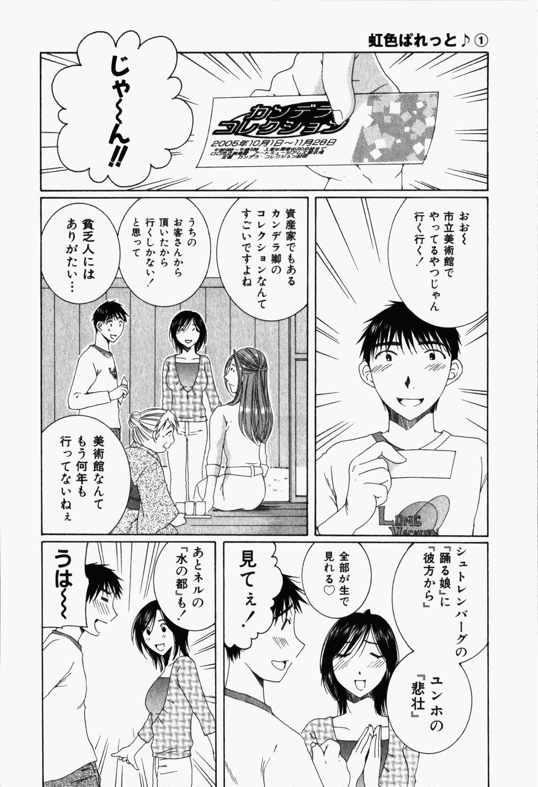 Niji-Iro Pallet Volume 1 - Page 107