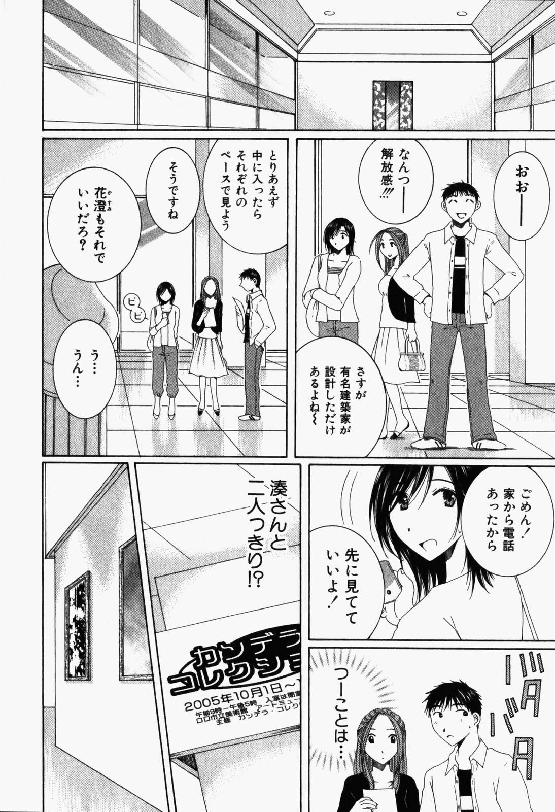 Niji-Iro Pallet Volume 1 - Page 109