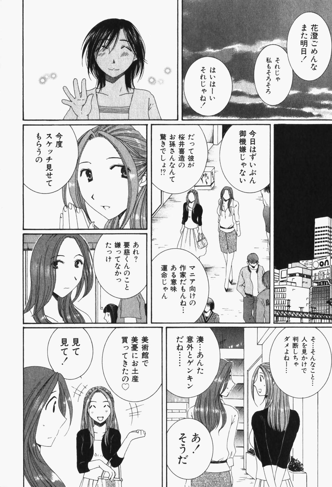 Niji-Iro Pallet Volume 1 - Page 115