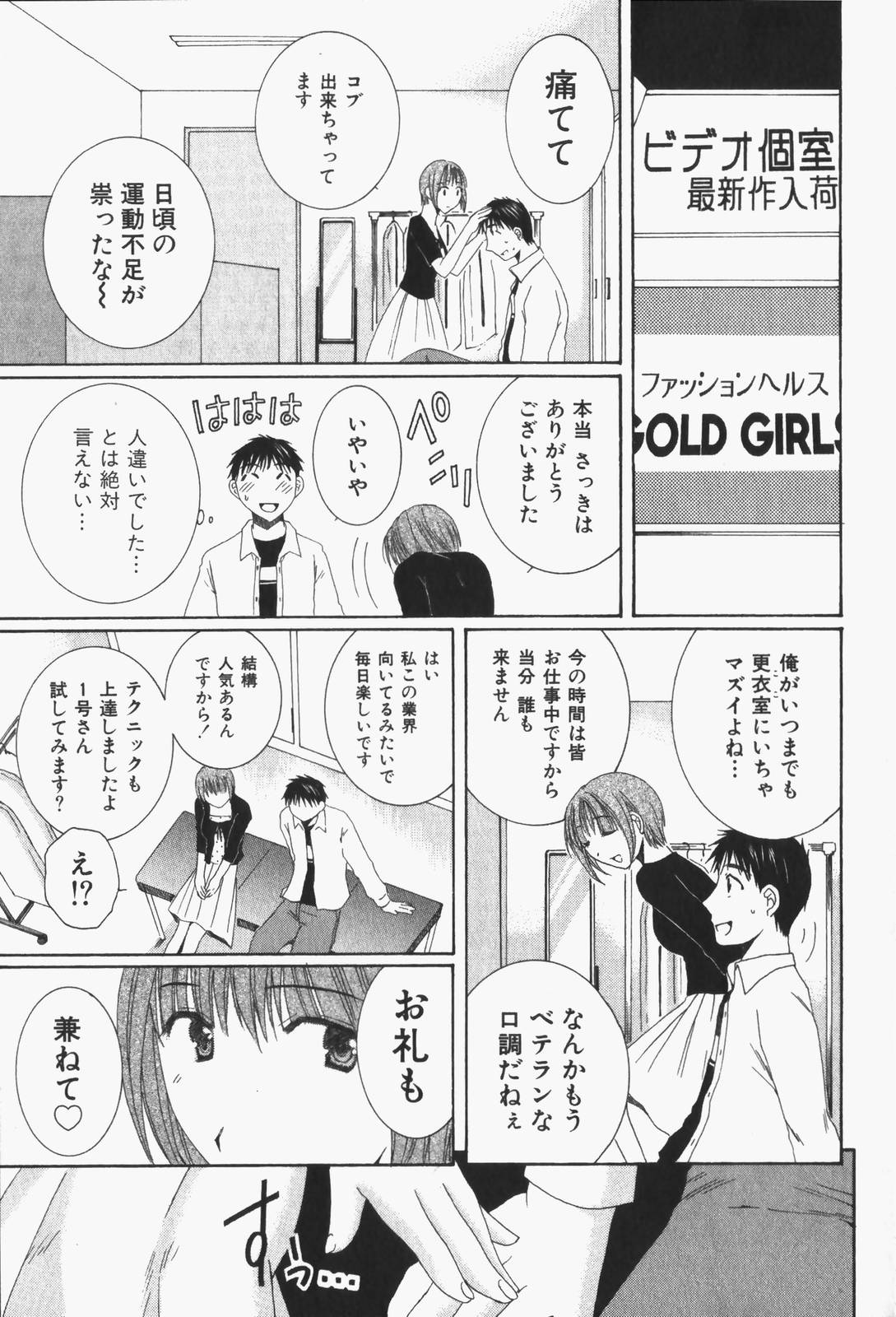 Niji-Iro Pallet Volume 1 - Page 120