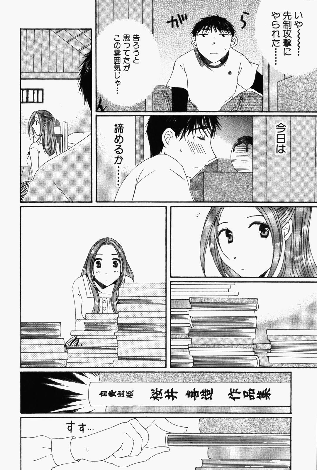 Niji-Iro Pallet Volume 1 - Page 149