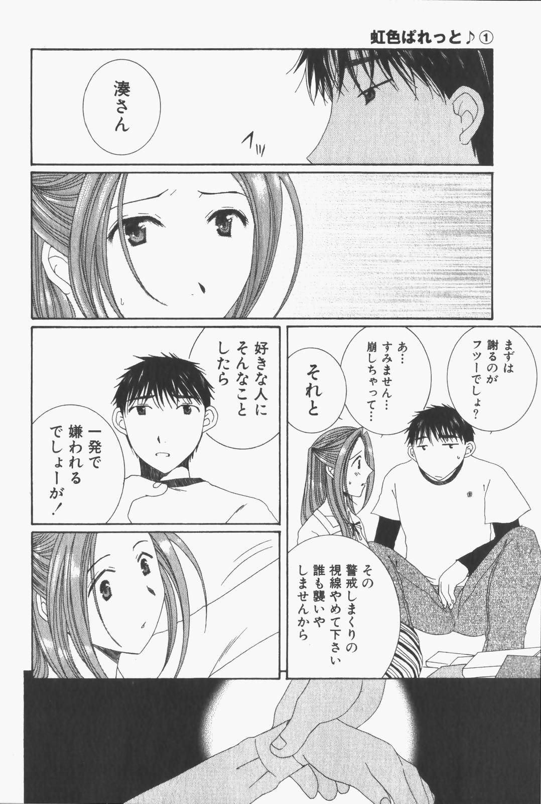 Niji-Iro Pallet Volume 1 - Page 151