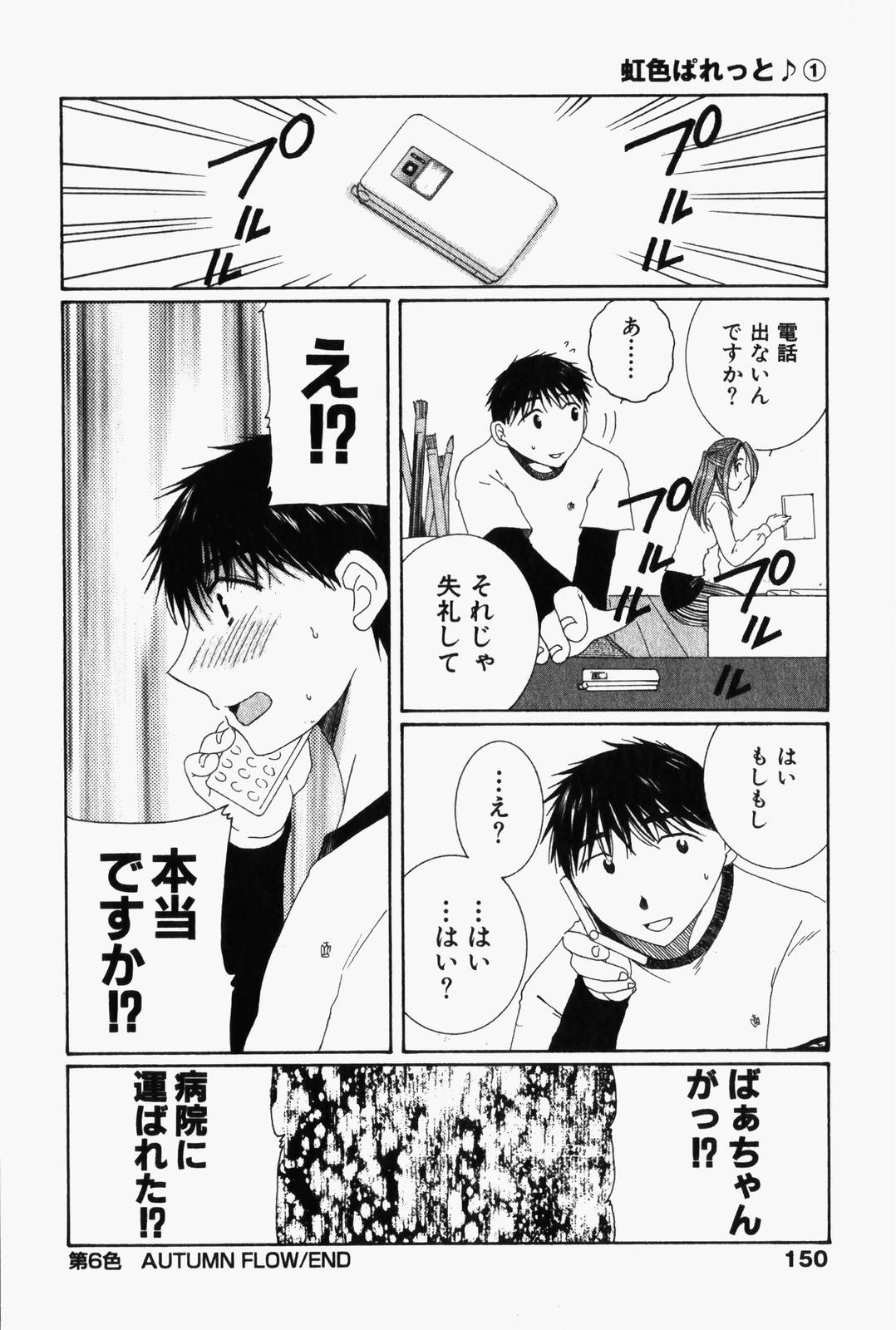 Niji-Iro Pallet Volume 1 - Page 153