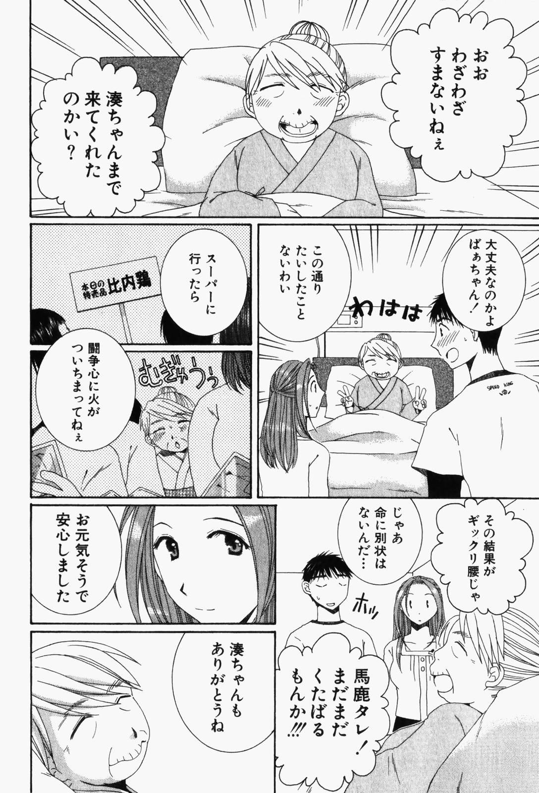 Niji-Iro Pallet Volume 1 - Page 165
