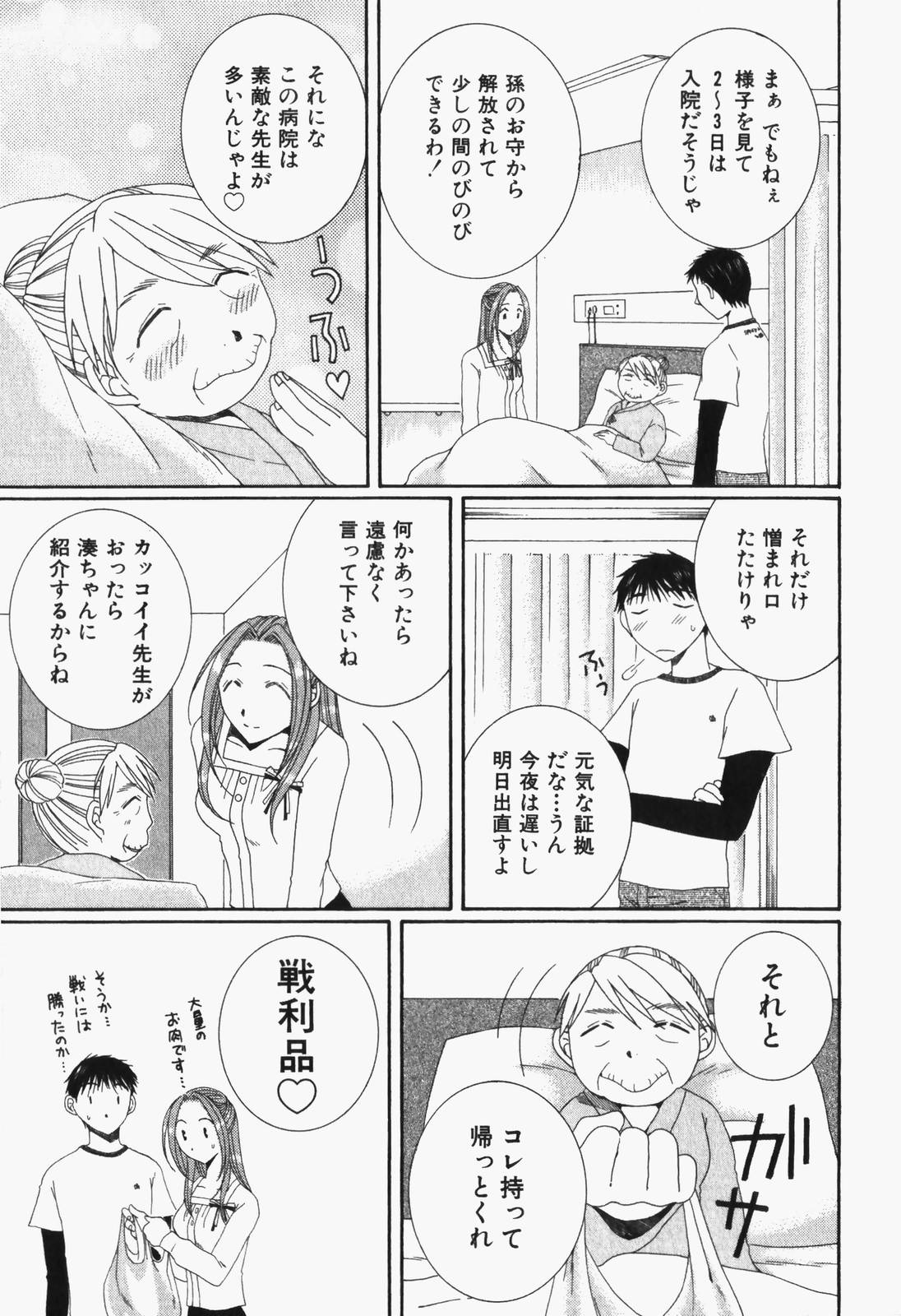 Niji-Iro Pallet Volume 1 - Page 166
