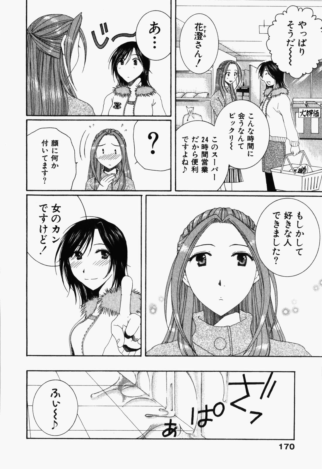 Niji-Iro Pallet Volume 1 - Page 173