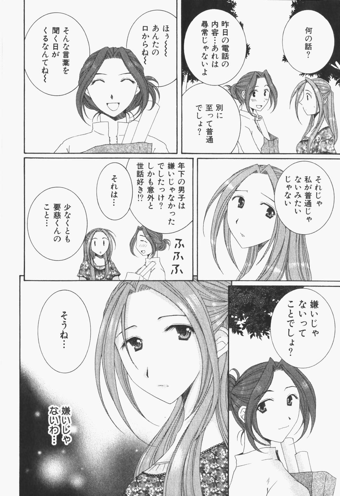Niji-Iro Pallet Volume 1 - Page 185