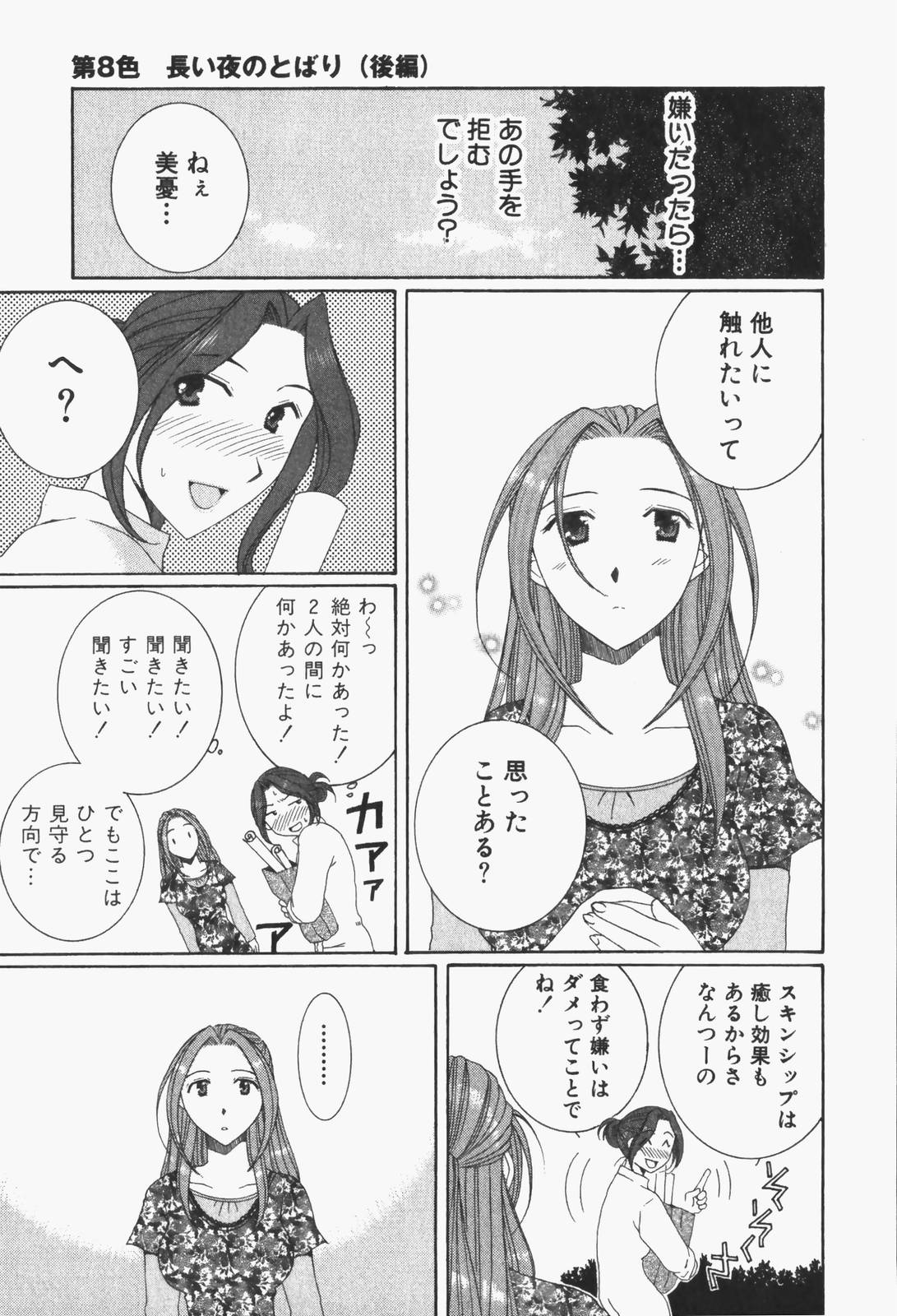 Niji-Iro Pallet Volume 1 - Page 186