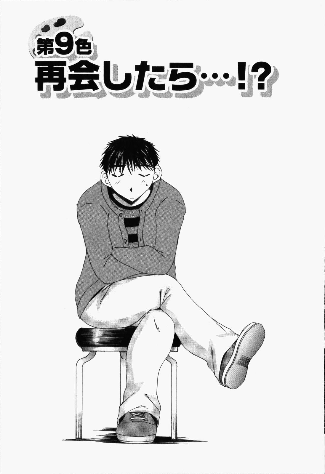 Niji-Iro Pallet Volume 1 - Page 202