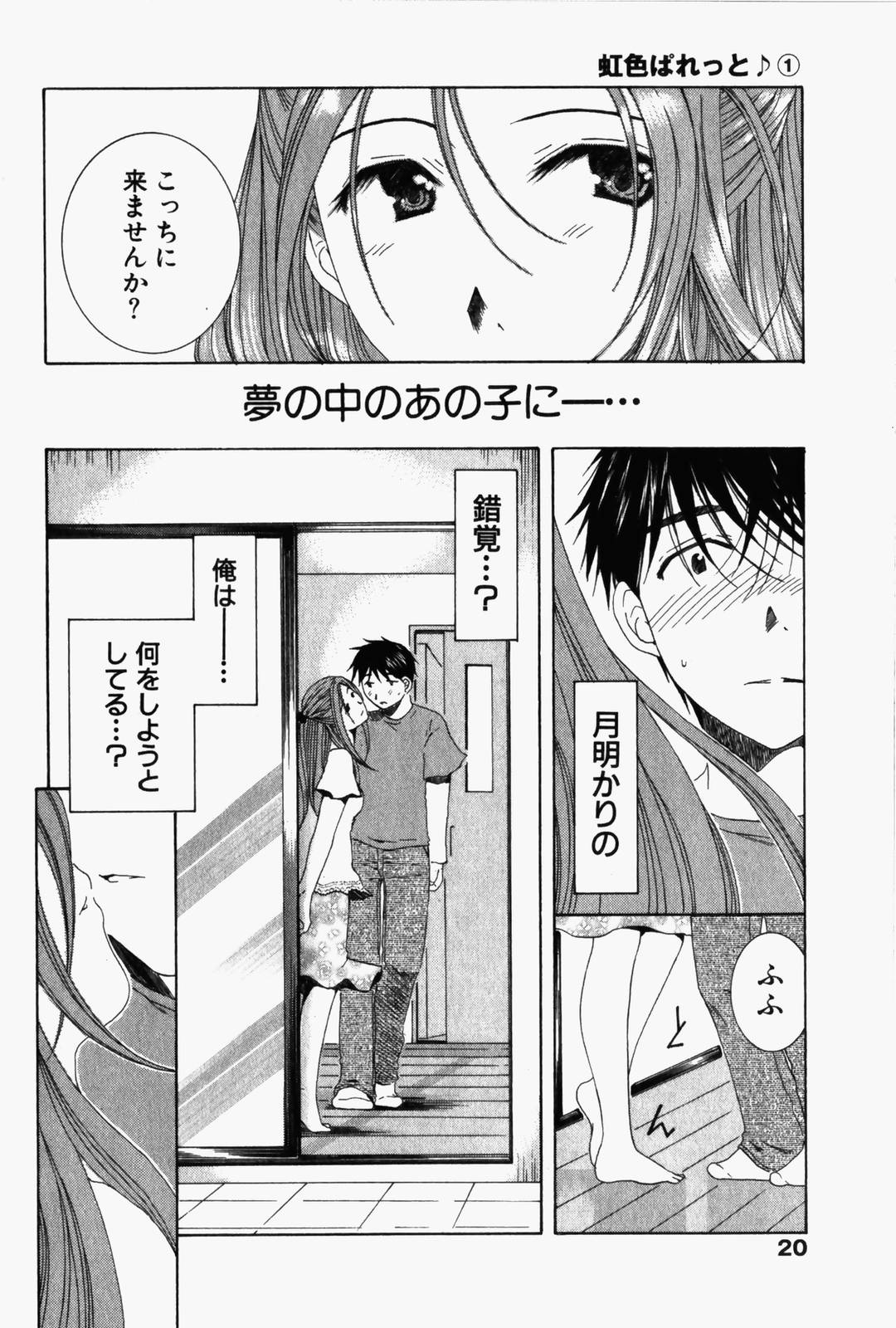 Niji-Iro Pallet Volume 1 - Page 23