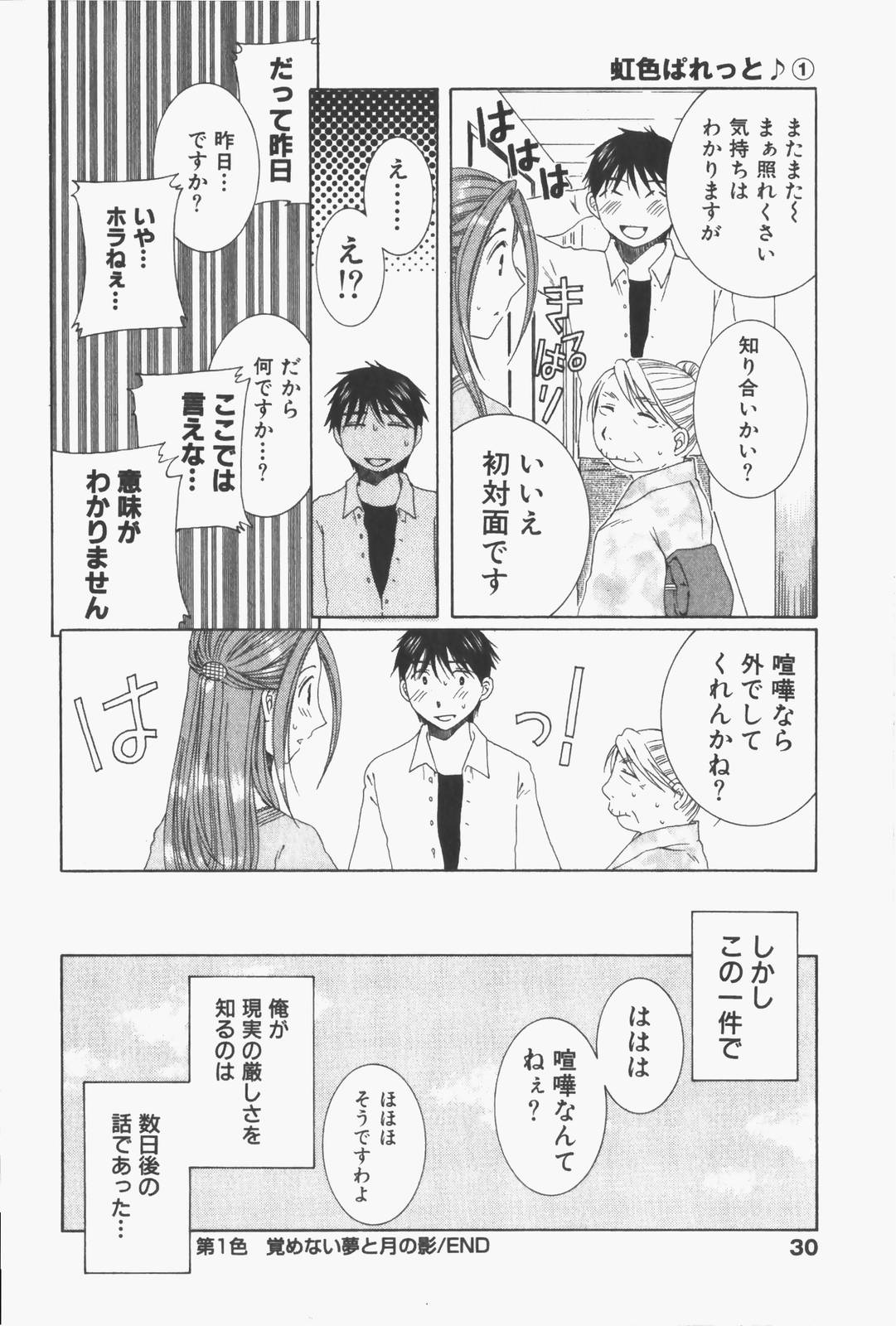 Niji-Iro Pallet Volume 1 - Page 33