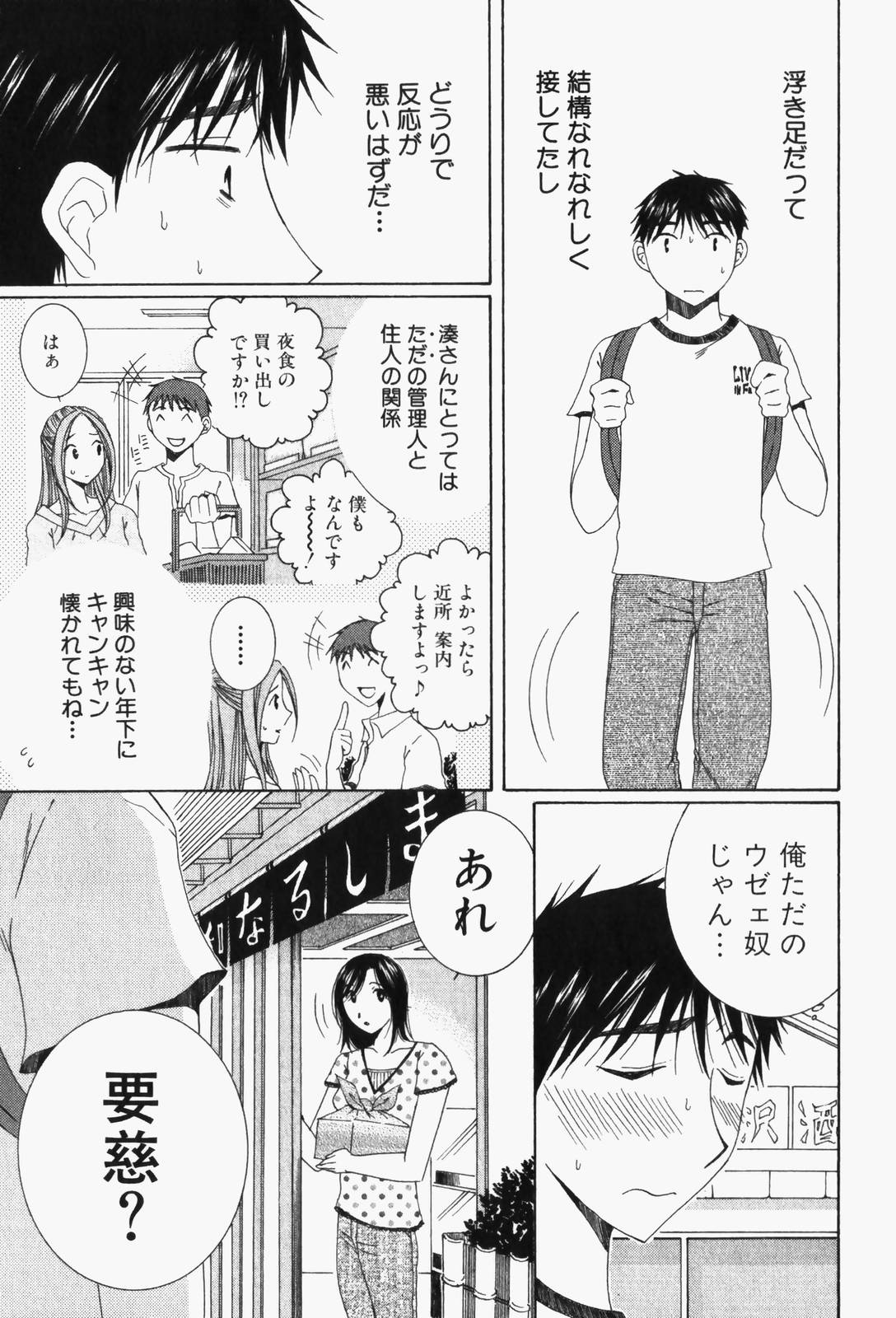Niji-Iro Pallet Volume 1 - Page 74