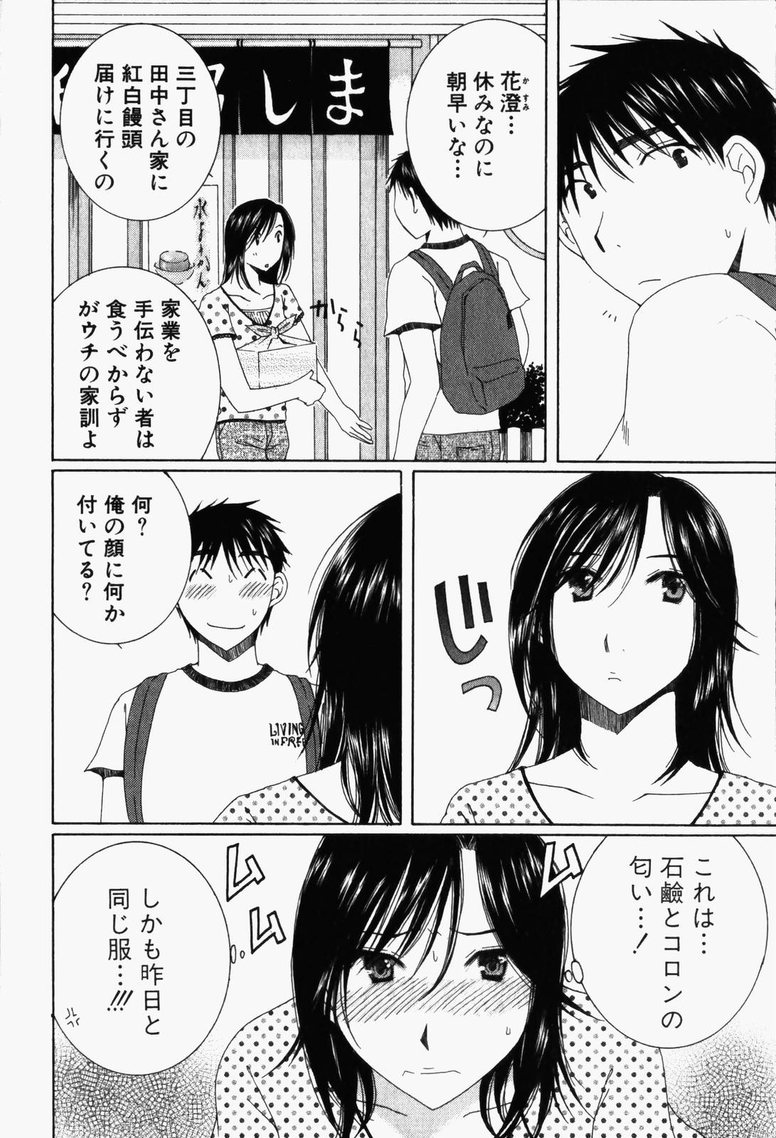 Niji-Iro Pallet Volume 1 - Page 75